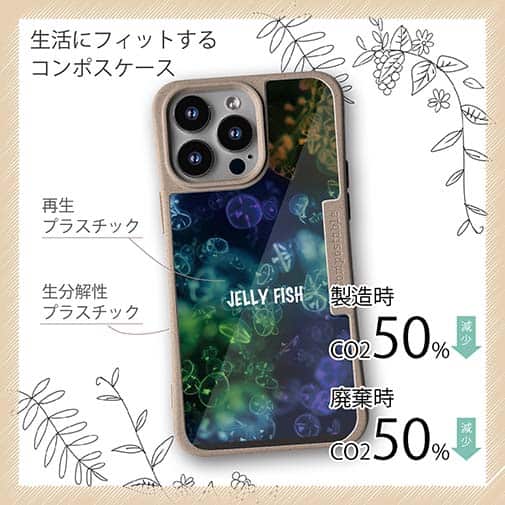 【Compos-Case】ジェリーフィッシュ　クラゲ