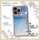 【Compos-Case】波打ち際