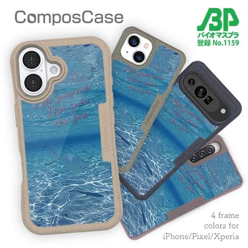 【Compos-Case】暑い夏は…