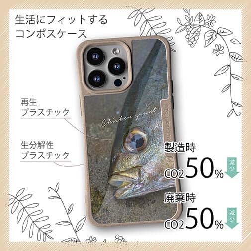 【Compos-Case】イサキ