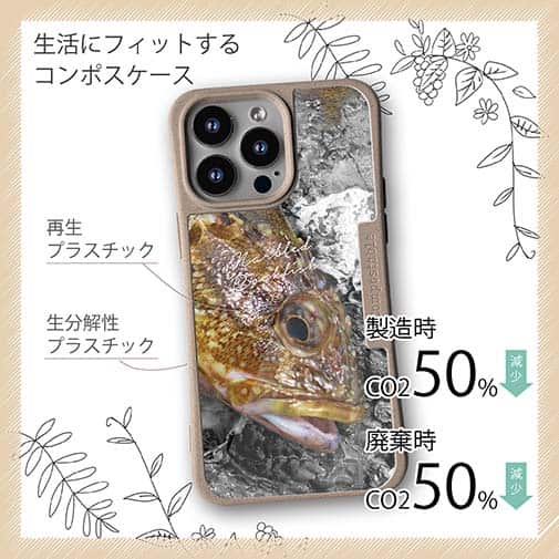 【Compos-Case】マーブルドロックフィッシュ　カサゴ