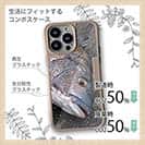 【Compos-Case】年無しチヌ