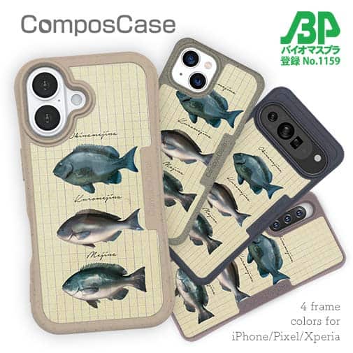 【Compos-Case】メジナの仲間