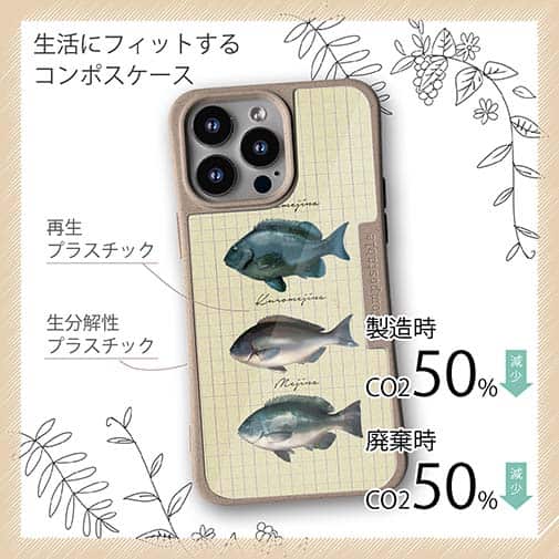 【Compos-Case】メジナの仲間