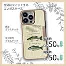 【Compos-Case】オオクチバス(ラージマウスバス)とコクチバス(スモールマウスバス)