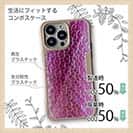【Compos-Case】エギ柄　ピンクラメ