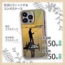 【Compos-Case】夕暮れフィッシング