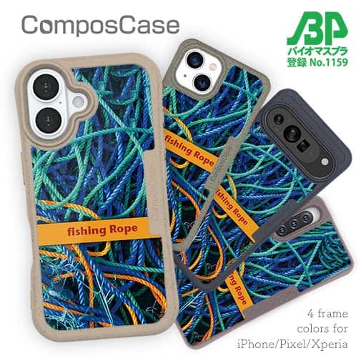 【Compos-Case】ロープ　漁具