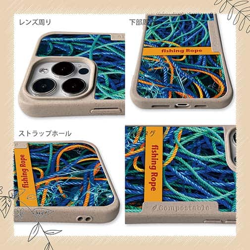 【Compos-Case】ロープ　漁具