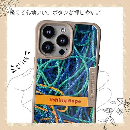 【Compos-Case】ロープ　漁具
