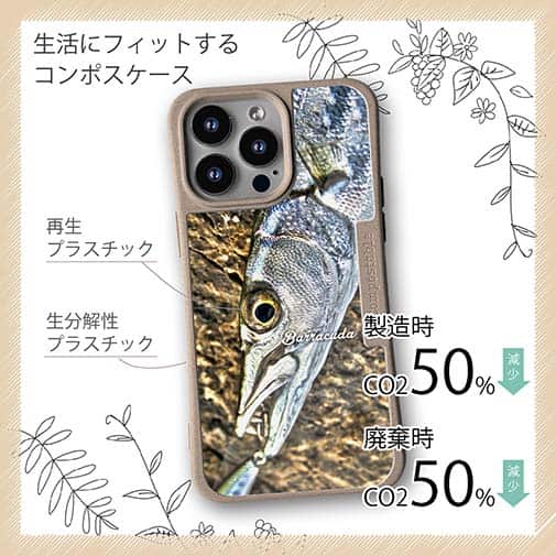 【Compos-Case】カマスの目