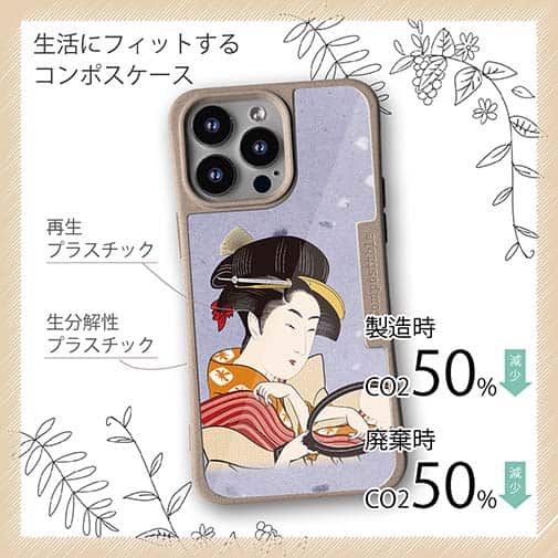 【Compos-Case】浮世絵　美人絵　その1