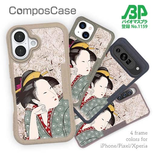 【Compos-Case】浮世絵　美人絵　その3