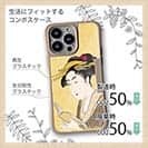 【Compos-Case】浮世絵　美人絵　その4