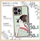 【Compos-Case】浮世絵　美人絵　その5