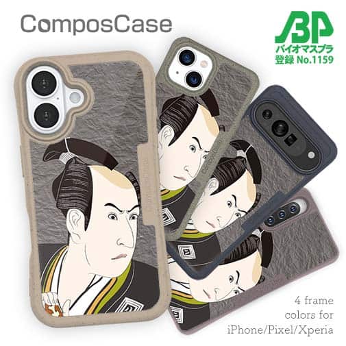 【Compos-Case】浮世絵　役者大首絵01