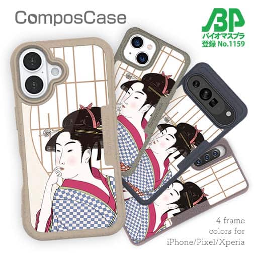 【Compos-Case】浮世絵　江戸美人1