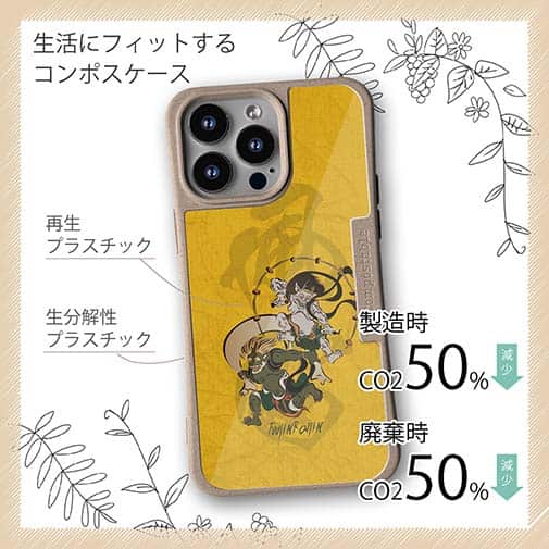 【Compos-Case】浮世絵　風神雷神