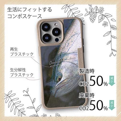 【Compos-Case】サクラマスの目