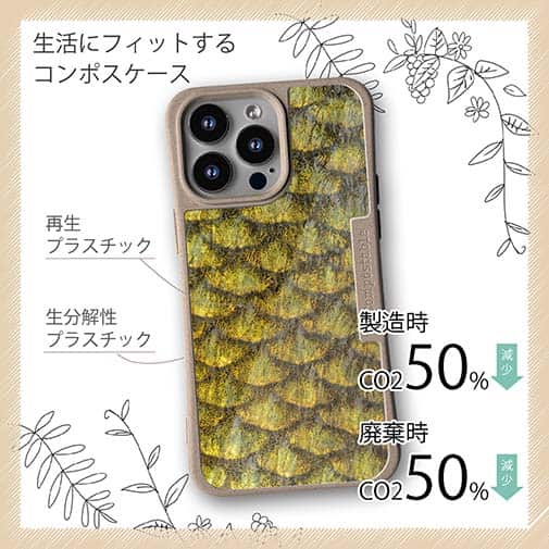 【Compos-Case】ゴールデンテンチの鱗