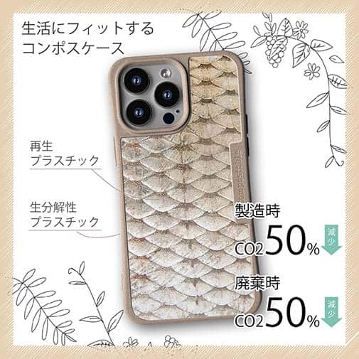 【Compos-Case】ローチのウロコ