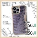 【Compos-Case】ウロコ　パープル