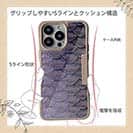 【Compos-Case】ウロコ　パープル