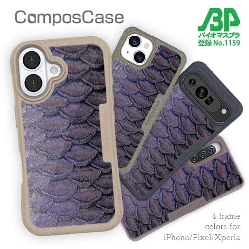 【Compos-Case】ウロコ　パープル