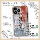 【Compos-Case】山女魚