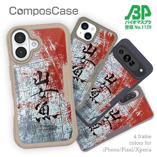 【Compos-Case】山女魚