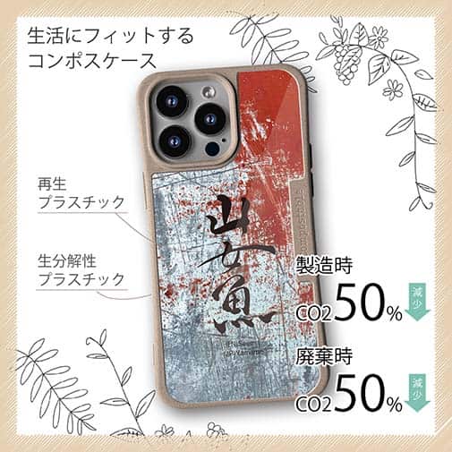 【Compos-Case】山女魚