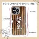 【Compos-Case】秋刀魚