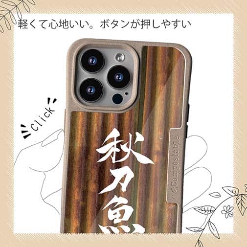 【Compos-Case】秋刀魚