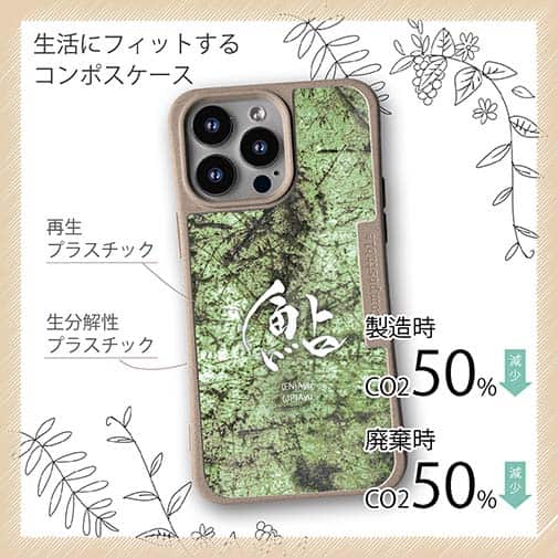 【Compos-Case】鮎