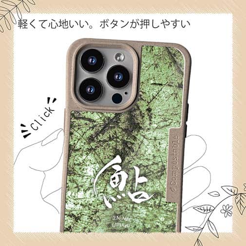 【Compos-Case】鮎