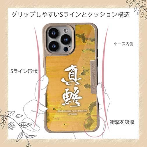 【Compos-Case】真鯵