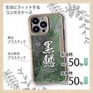 【Compos-Case】黒鱒　ブラックバス