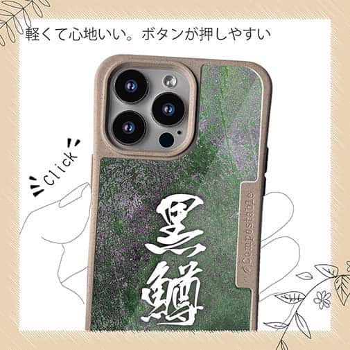 【Compos-Case】黒鱒　ブラックバス