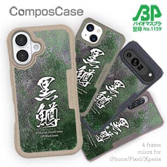 【Compos-Case】黒鱒　ブラックバス