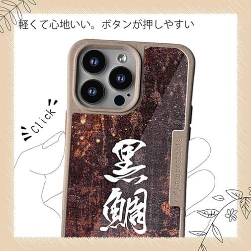 【Compos-Case】黒鯛