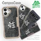 【Compos-Case】鱸