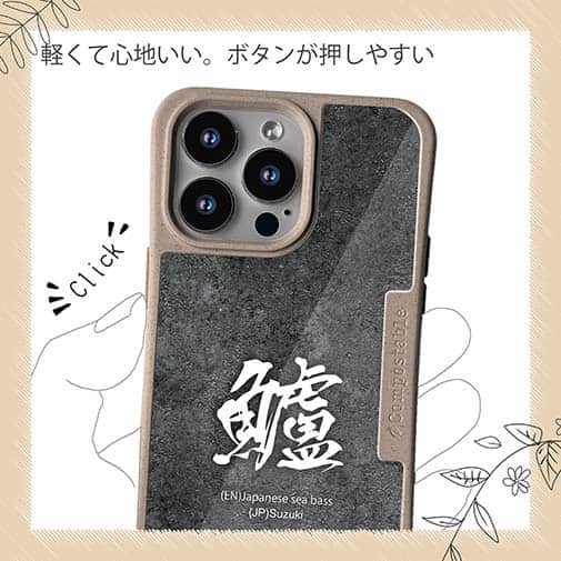 【Compos-Case】鱸