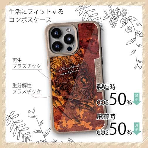 【Compos-Case】カサゴ　鉄錆