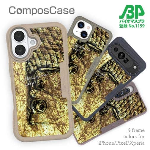 【Compos-Case】ヘラブナ　鉄錆