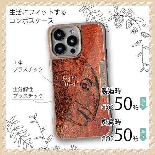 【Compos-Case】マダイ　鉄錆