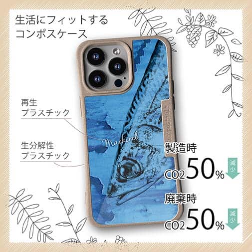 【Compos-Case】サバ　鉄錆