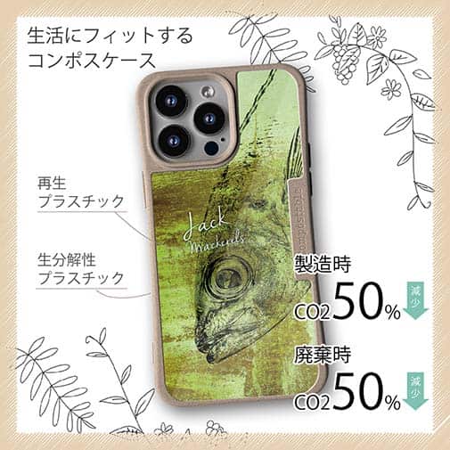 【Compos-Case】マアジ　鉄錆