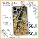 【Compos-Case】アユ　鉄錆