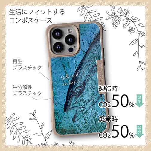 【Compos-Case】ヒラマサ　鉄錆