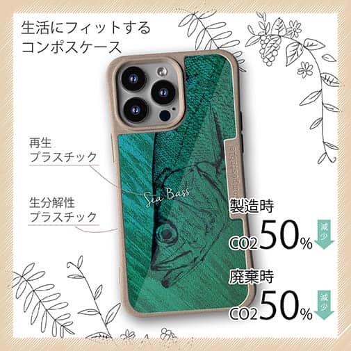 【Compos-Case】ヒラスズキ　鉄錆